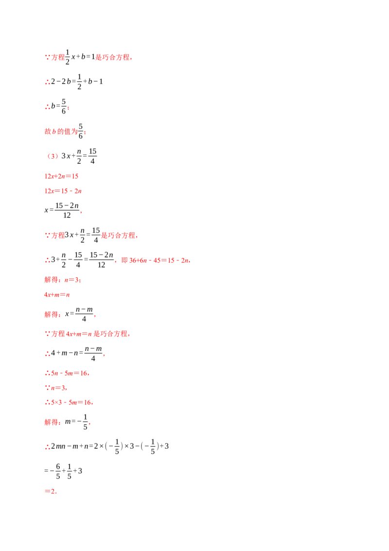 专题2.5一元一次方程全章十一类必考点（必考点分类集训）（人教版2024）（教师版）_初中数学_七年级数学上册（人教版）_考点分类必刷题-U181