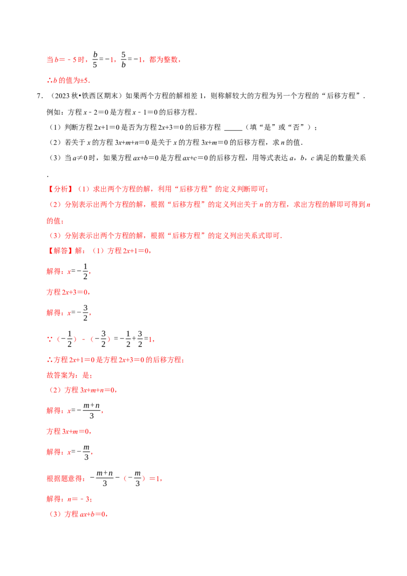 专题2.5一元一次方程全章十一类必考点（必考点分类集训）（人教版2024）（教师版）_初中数学_七年级数学上册（人教版）_考点分类必刷题-U181
