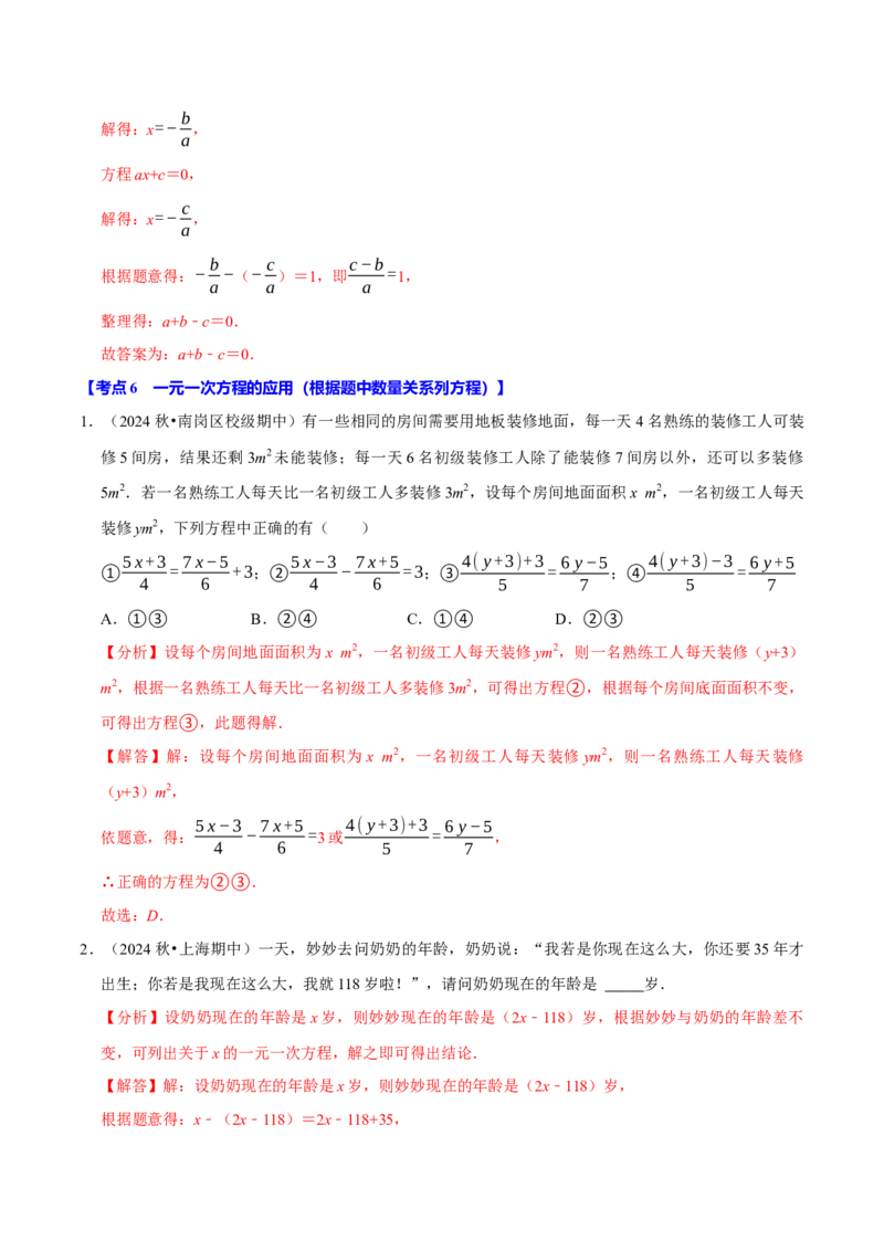 专题2.5一元一次方程全章十一类必考点（必考点分类集训）（人教版2024）（教师版）_初中数学_七年级数学上册（人教版）_考点分类必刷题-U181