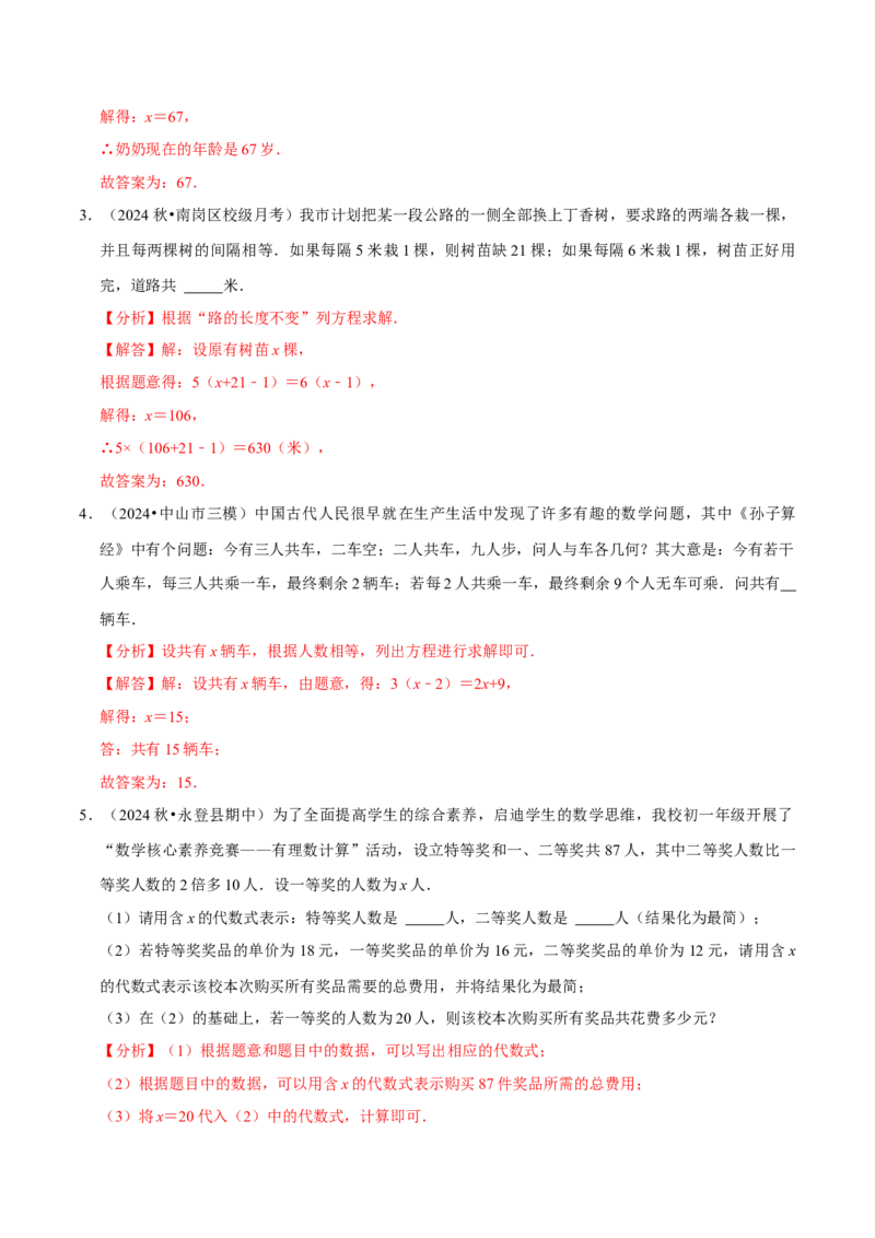 专题2.5一元一次方程全章十一类必考点（必考点分类集训）（人教版2024）（教师版）_初中数学_七年级数学上册（人教版）_考点分类必刷题-U181