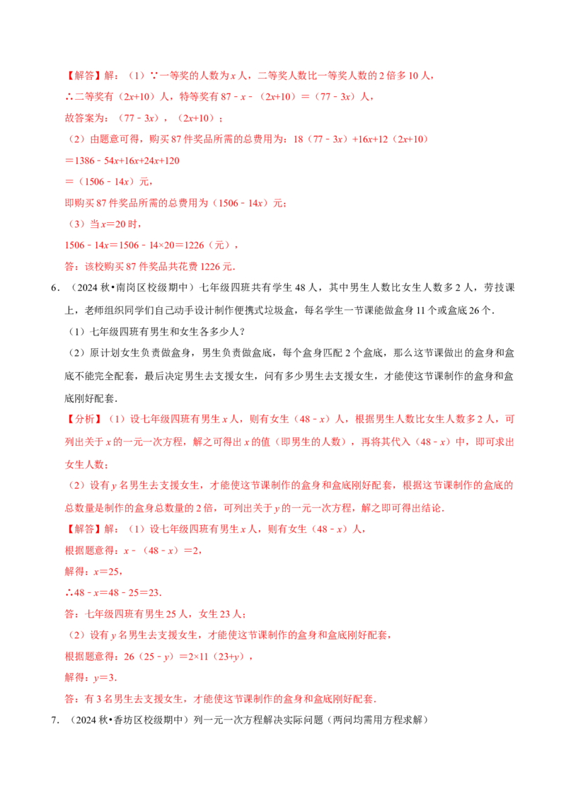 专题2.5一元一次方程全章十一类必考点（必考点分类集训）（人教版2024）（教师版）_初中数学_七年级数学上册（人教版）_考点分类必刷题-U181