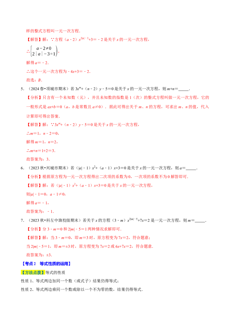 专题2.5一元一次方程全章十一类必考点（必考点分类集训）（人教版2024）（教师版）_初中数学_七年级数学上册（人教版）_考点分类必刷题-U181