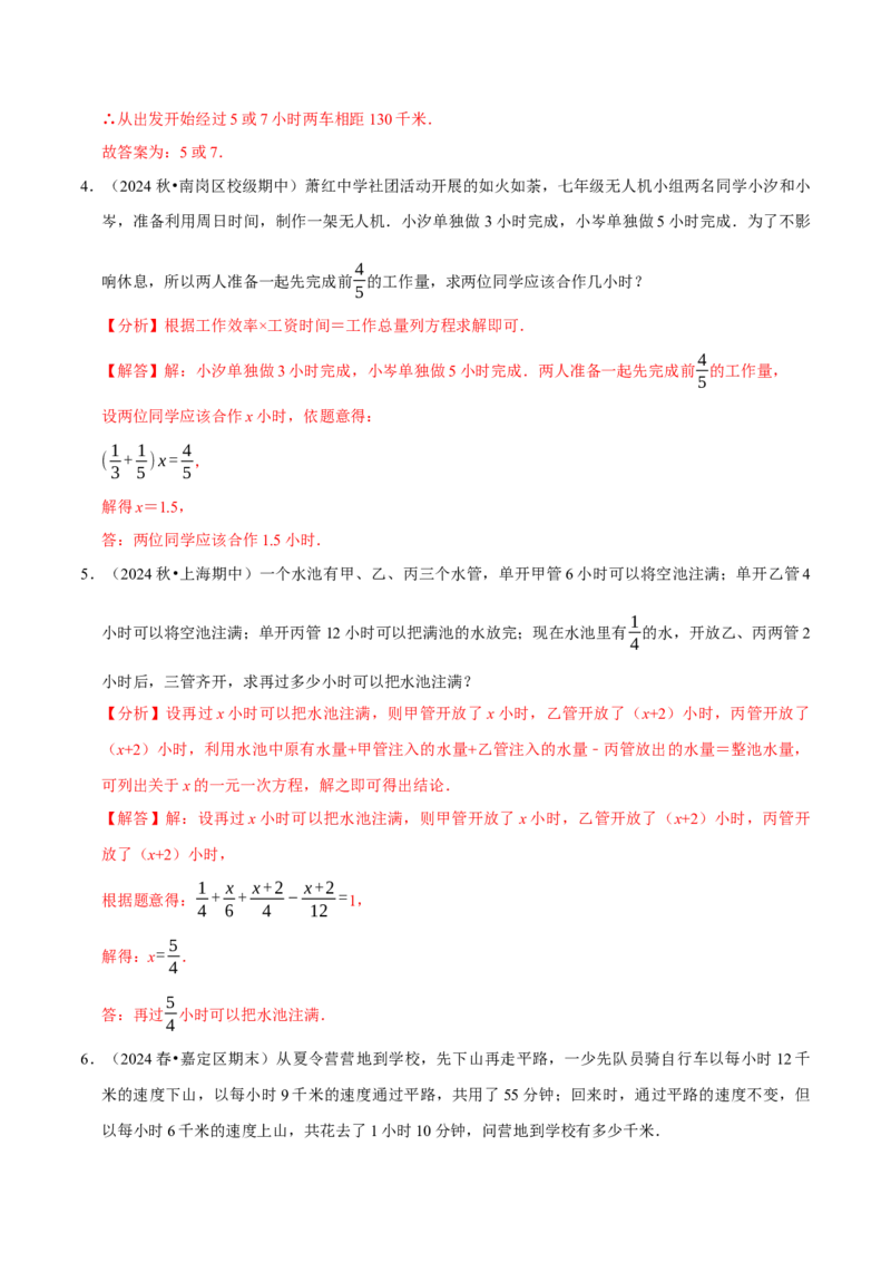 专题2.5一元一次方程全章十一类必考点（必考点分类集训）（人教版2024）（教师版）_初中数学_七年级数学上册（人教版）_考点分类必刷题-U181