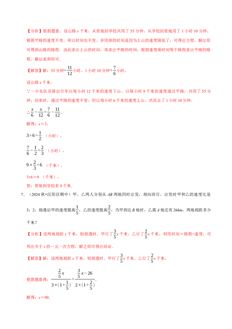 专题2.5一元一次方程全章十一类必考点（必考点分类集训）（人教版2024）（教师版）_初中数学_七年级数学上册（人教版）_考点分类必刷题-U181