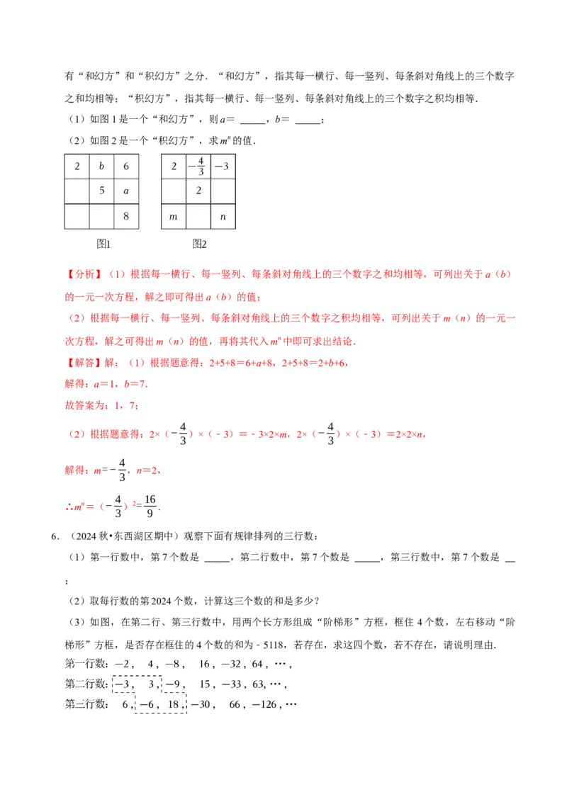 专题2.5一元一次方程全章十一类必考点（必考点分类集训）（人教版2024）（教师版）_初中数学_七年级数学上册（人教版）_考点分类必刷题-U181