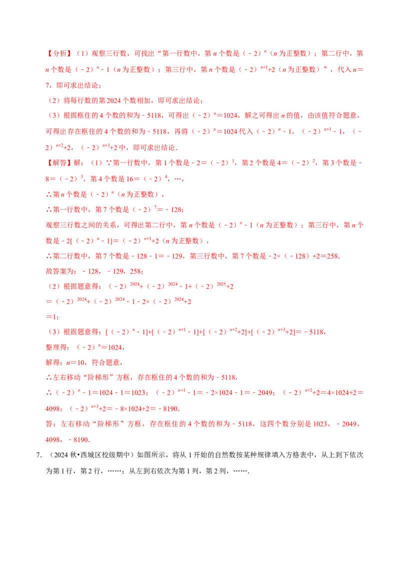 专题2.5一元一次方程全章十一类必考点（必考点分类集训）（人教版2024）（教师版）_初中数学_七年级数学上册（人教版）_考点分类必刷题-U181