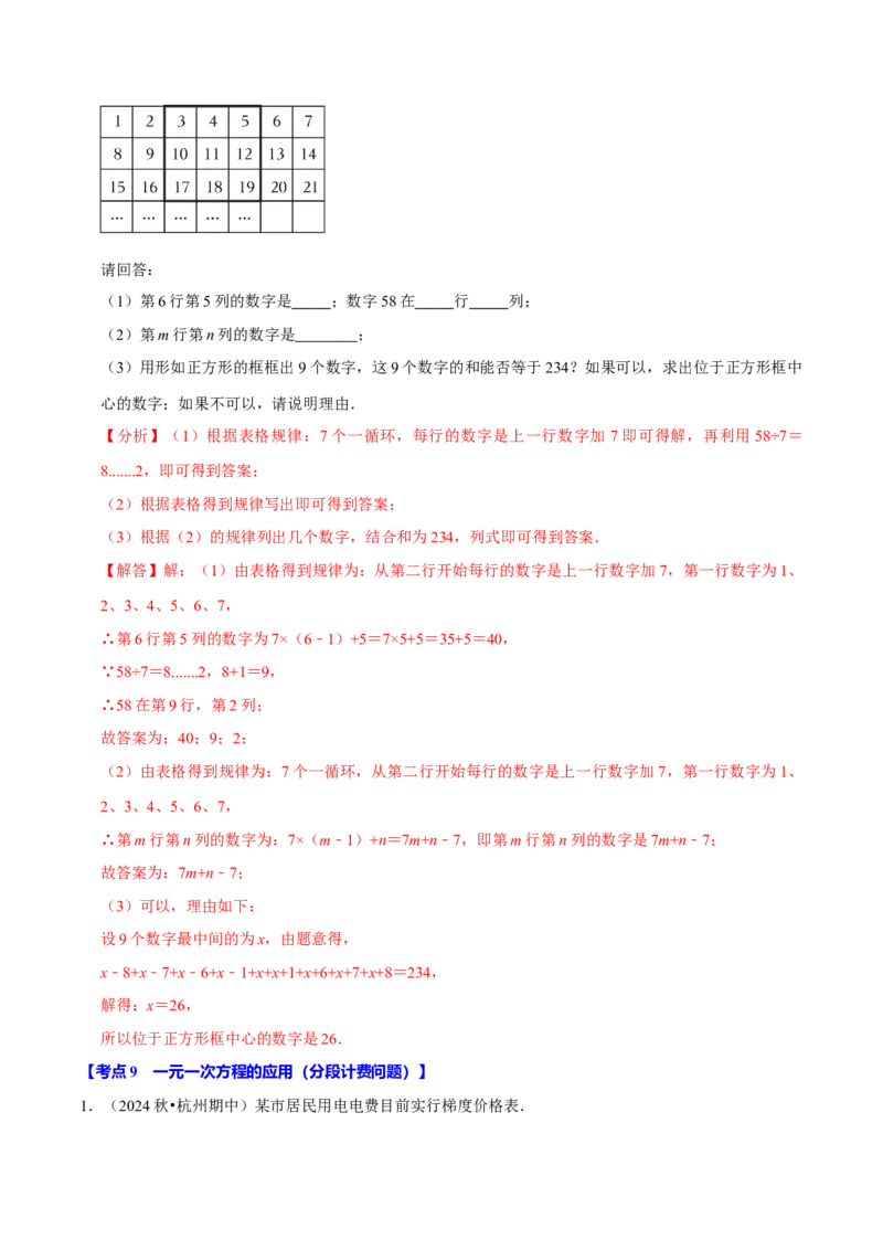 专题2.5一元一次方程全章十一类必考点（必考点分类集训）（人教版2024）（教师版）_初中数学_七年级数学上册（人教版）_考点分类必刷题-U181