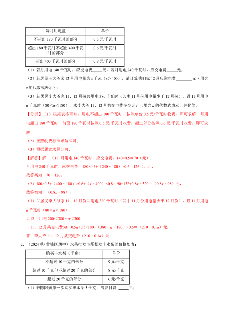 专题2.5一元一次方程全章十一类必考点（必考点分类集训）（人教版2024）（教师版）_初中数学_七年级数学上册（人教版）_考点分类必刷题-U181