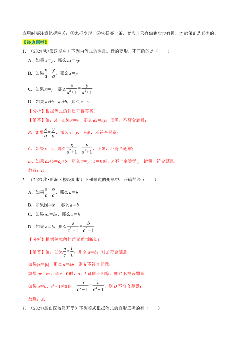 专题2.5一元一次方程全章十一类必考点（必考点分类集训）（人教版2024）（教师版）_初中数学_七年级数学上册（人教版）_考点分类必刷题-U181