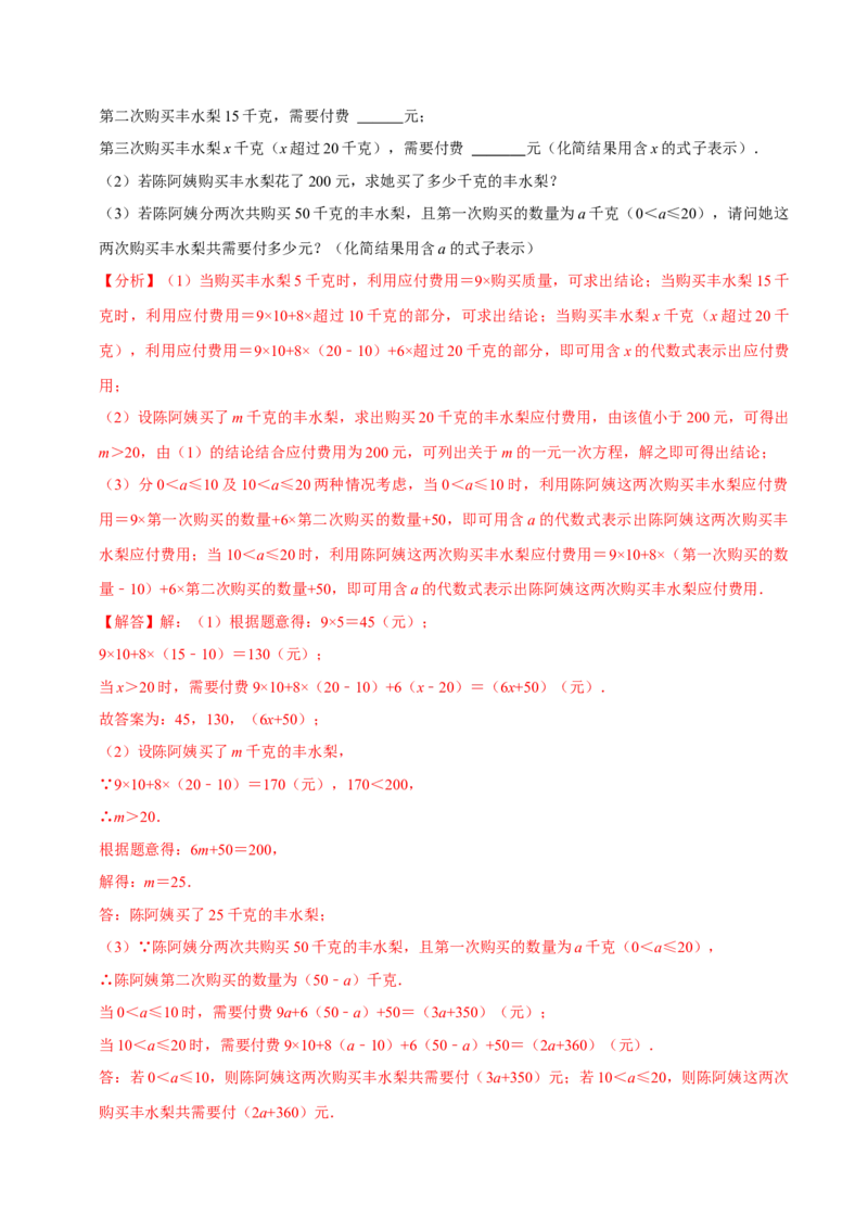 专题2.5一元一次方程全章十一类必考点（必考点分类集训）（人教版2024）（教师版）_初中数学_七年级数学上册（人教版）_考点分类必刷题-U181