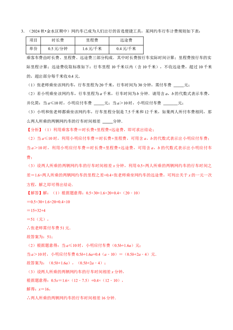 专题2.5一元一次方程全章十一类必考点（必考点分类集训）（人教版2024）（教师版）_初中数学_七年级数学上册（人教版）_考点分类必刷题-U181