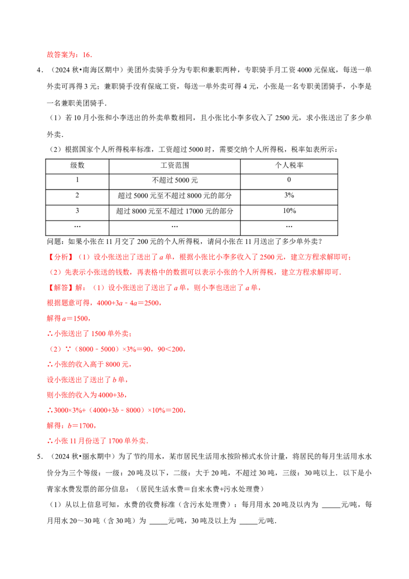 专题2.5一元一次方程全章十一类必考点（必考点分类集训）（人教版2024）（教师版）_初中数学_七年级数学上册（人教版）_考点分类必刷题-U181