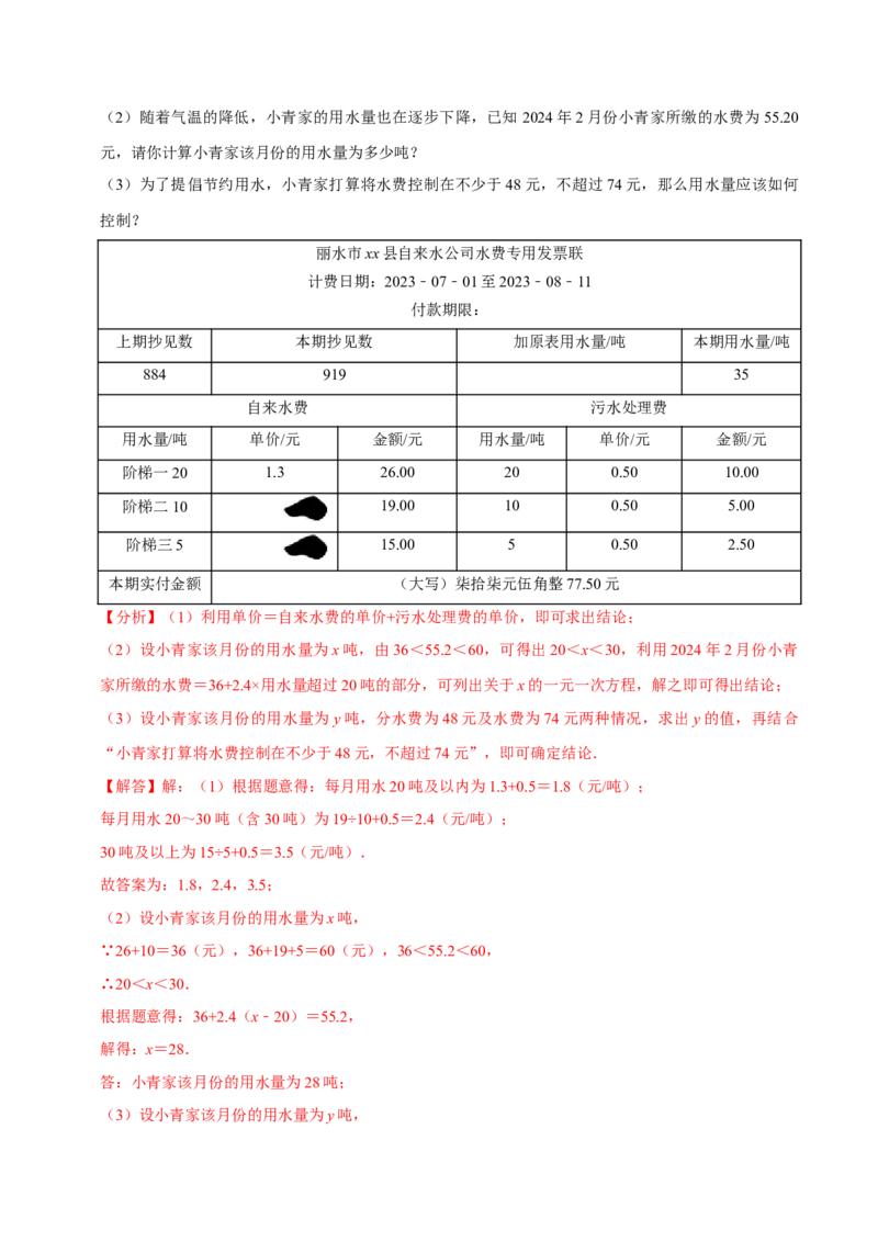 专题2.5一元一次方程全章十一类必考点（必考点分类集训）（人教版2024）（教师版）_初中数学_七年级数学上册（人教版）_考点分类必刷题-U181