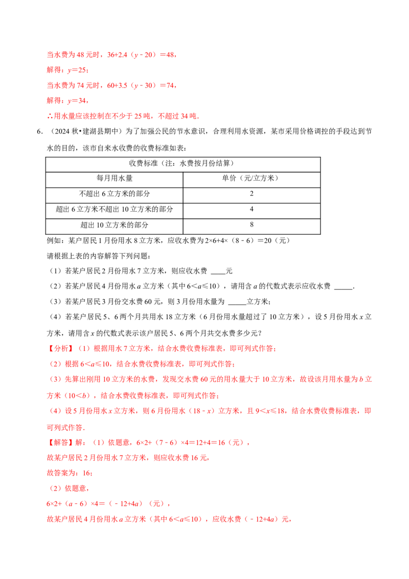 专题2.5一元一次方程全章十一类必考点（必考点分类集训）（人教版2024）（教师版）_初中数学_七年级数学上册（人教版）_考点分类必刷题-U181