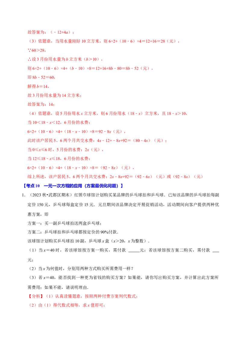 专题2.5一元一次方程全章十一类必考点（必考点分类集训）（人教版2024）（教师版）_初中数学_七年级数学上册（人教版）_考点分类必刷题-U181