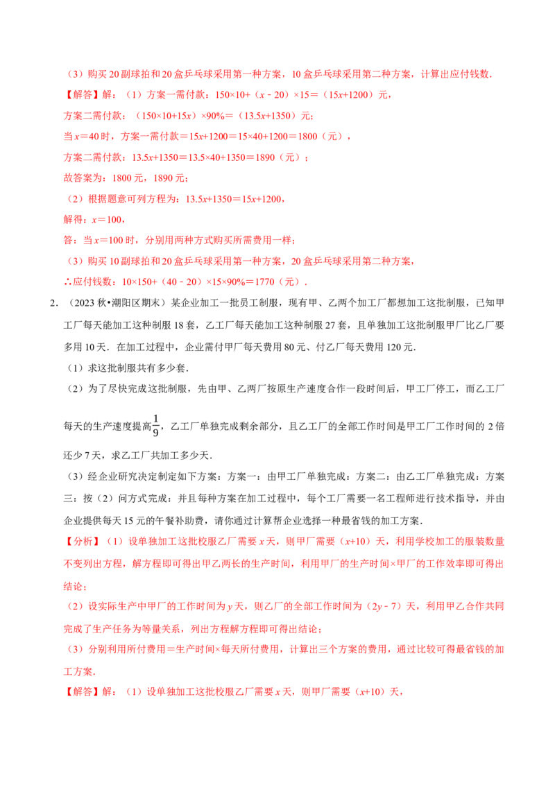 专题2.5一元一次方程全章十一类必考点（必考点分类集训）（人教版2024）（教师版）_初中数学_七年级数学上册（人教版）_考点分类必刷题-U181