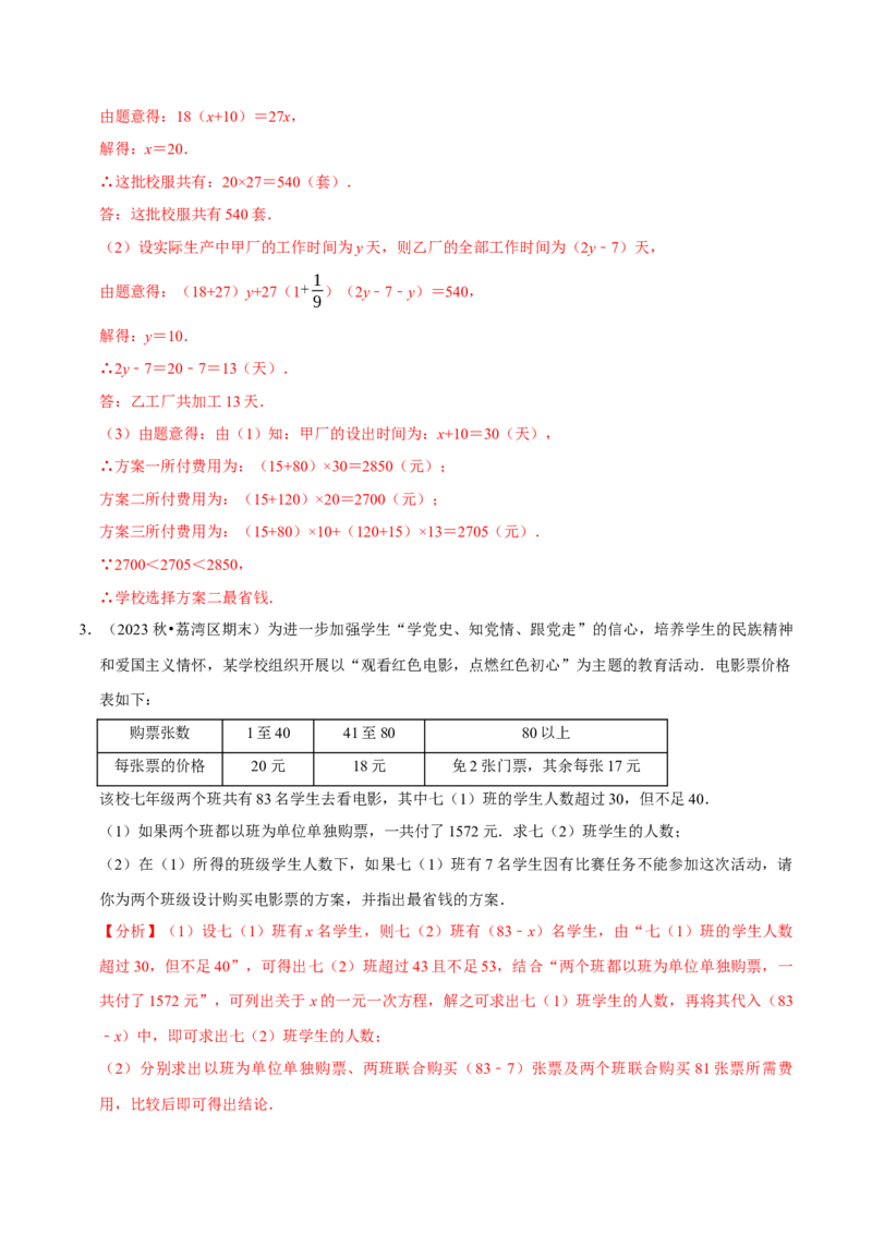 专题2.5一元一次方程全章十一类必考点（必考点分类集训）（人教版2024）（教师版）_初中数学_七年级数学上册（人教版）_考点分类必刷题-U181