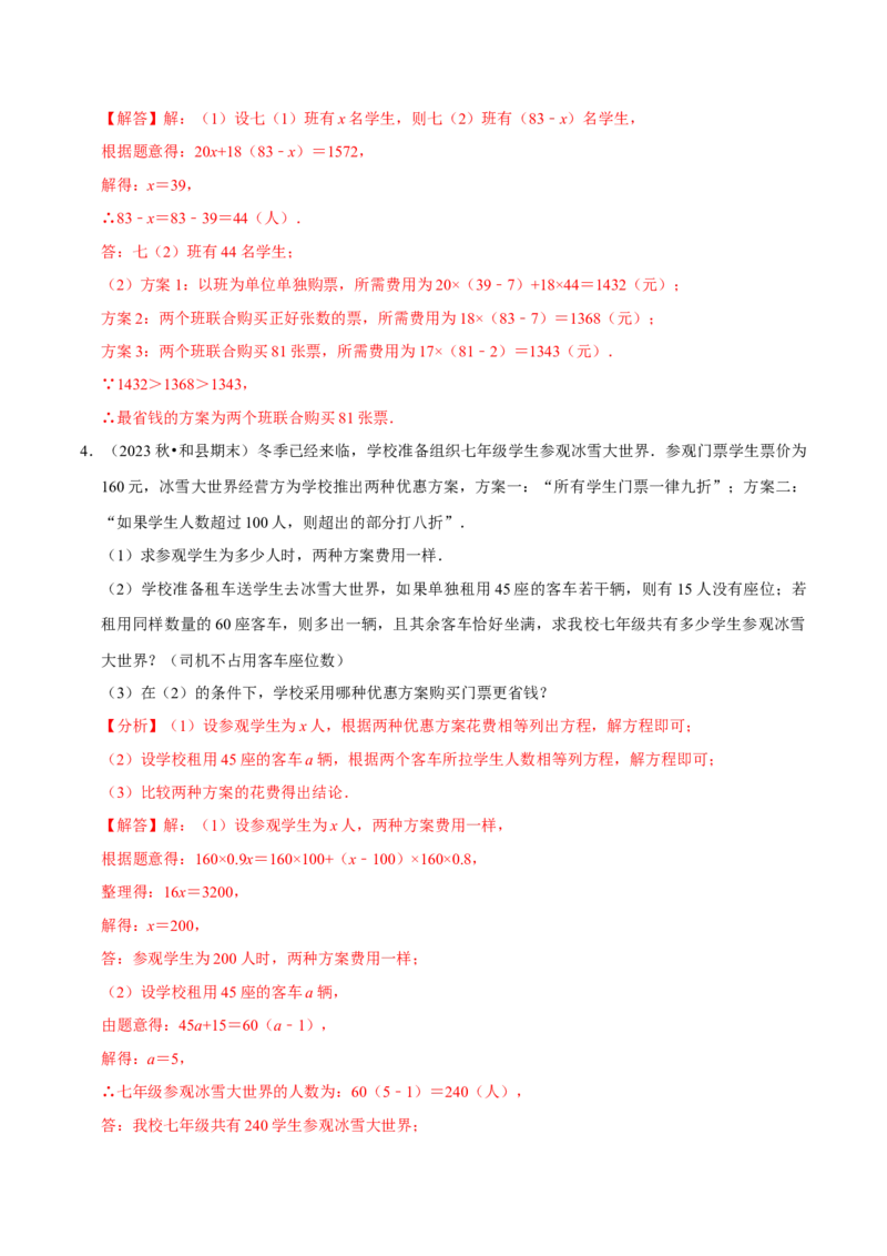 专题2.5一元一次方程全章十一类必考点（必考点分类集训）（人教版2024）（教师版）_初中数学_七年级数学上册（人教版）_考点分类必刷题-U181