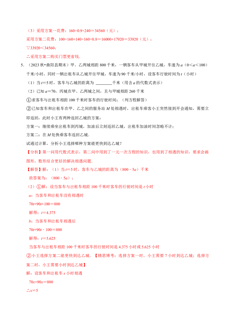 专题2.5一元一次方程全章十一类必考点（必考点分类集训）（人教版2024）（教师版）_初中数学_七年级数学上册（人教版）_考点分类必刷题-U181