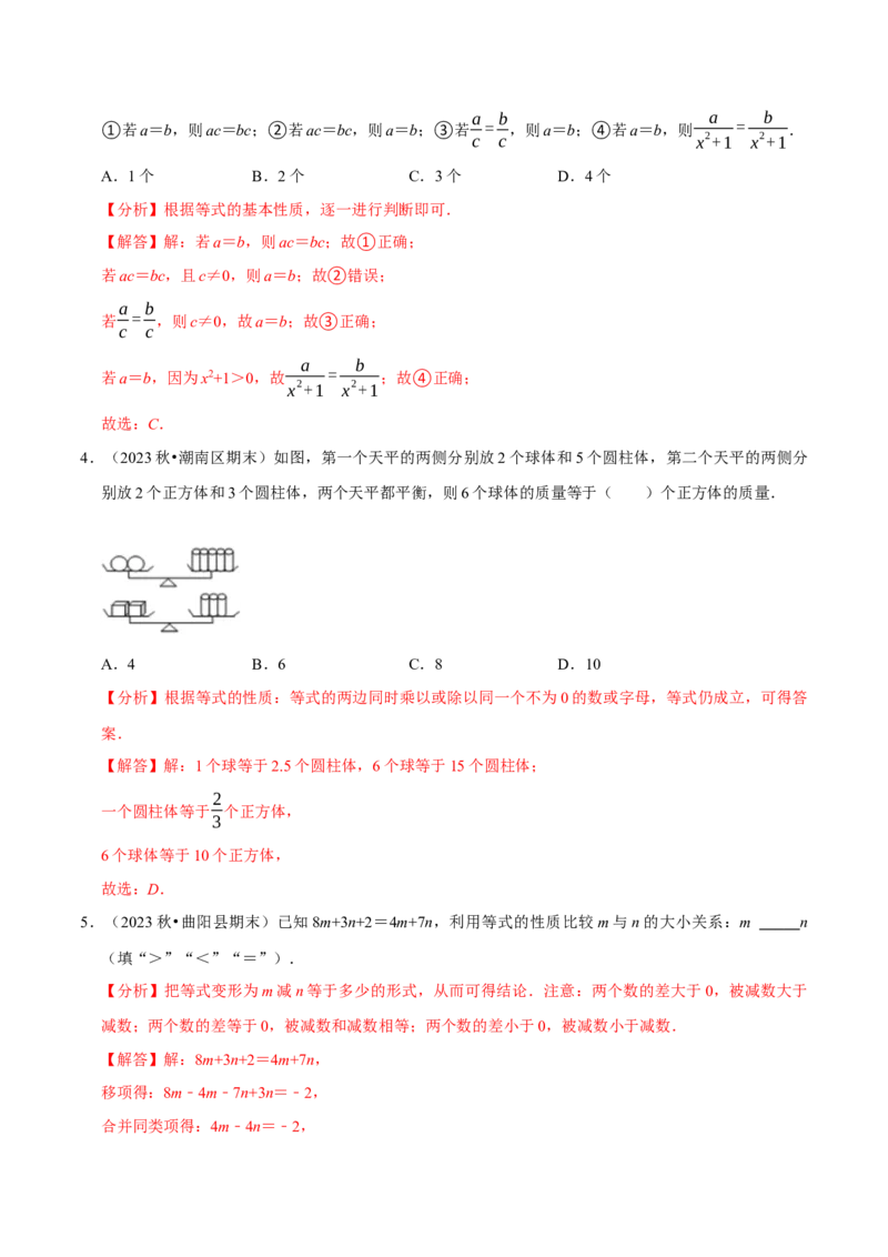 专题2.5一元一次方程全章十一类必考点（必考点分类集训）（人教版2024）（教师版）_初中数学_七年级数学上册（人教版）_考点分类必刷题-U181