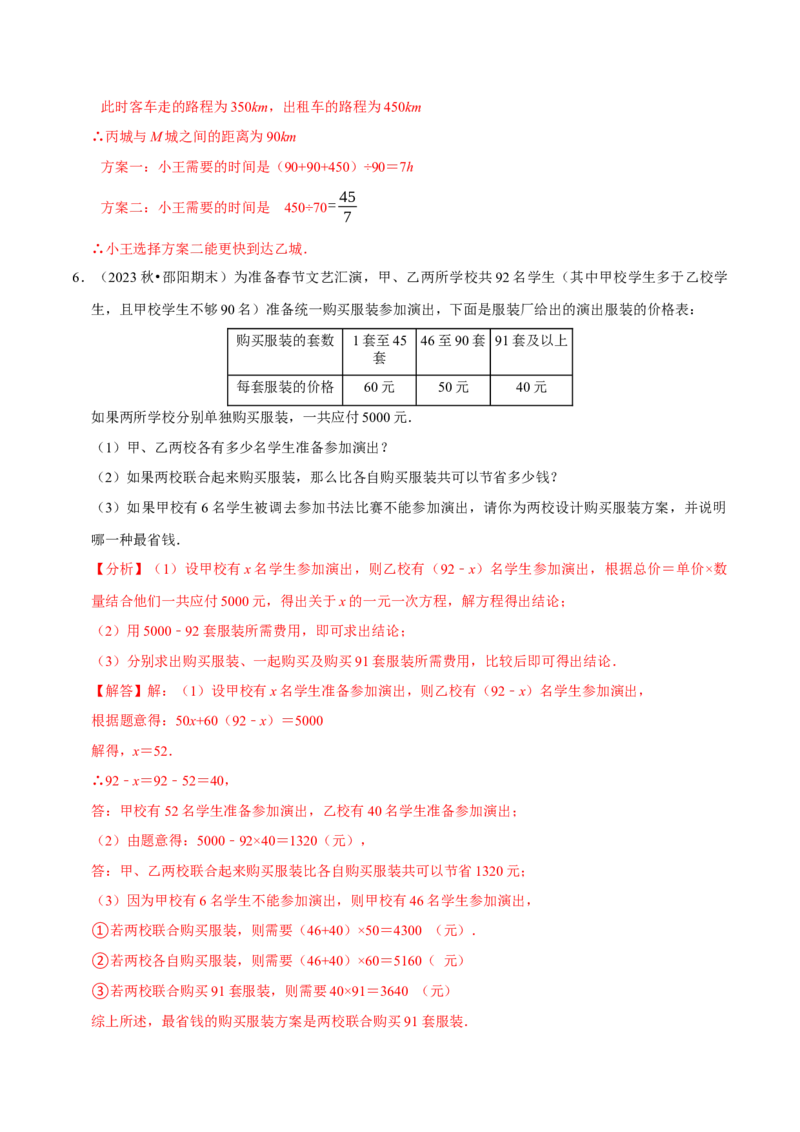 专题2.5一元一次方程全章十一类必考点（必考点分类集训）（人教版2024）（教师版）_初中数学_七年级数学上册（人教版）_考点分类必刷题-U181