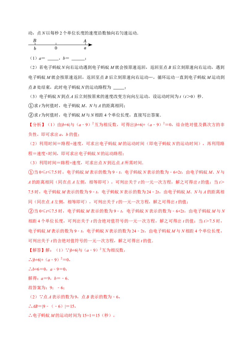 专题2.5一元一次方程全章十一类必考点（必考点分类集训）（人教版2024）（教师版）_初中数学_七年级数学上册（人教版）_考点分类必刷题-U181