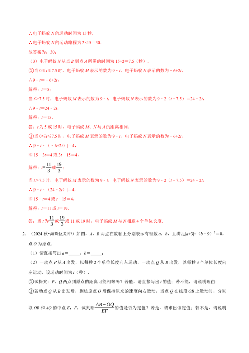 专题2.5一元一次方程全章十一类必考点（必考点分类集训）（人教版2024）（教师版）_初中数学_七年级数学上册（人教版）_考点分类必刷题-U181