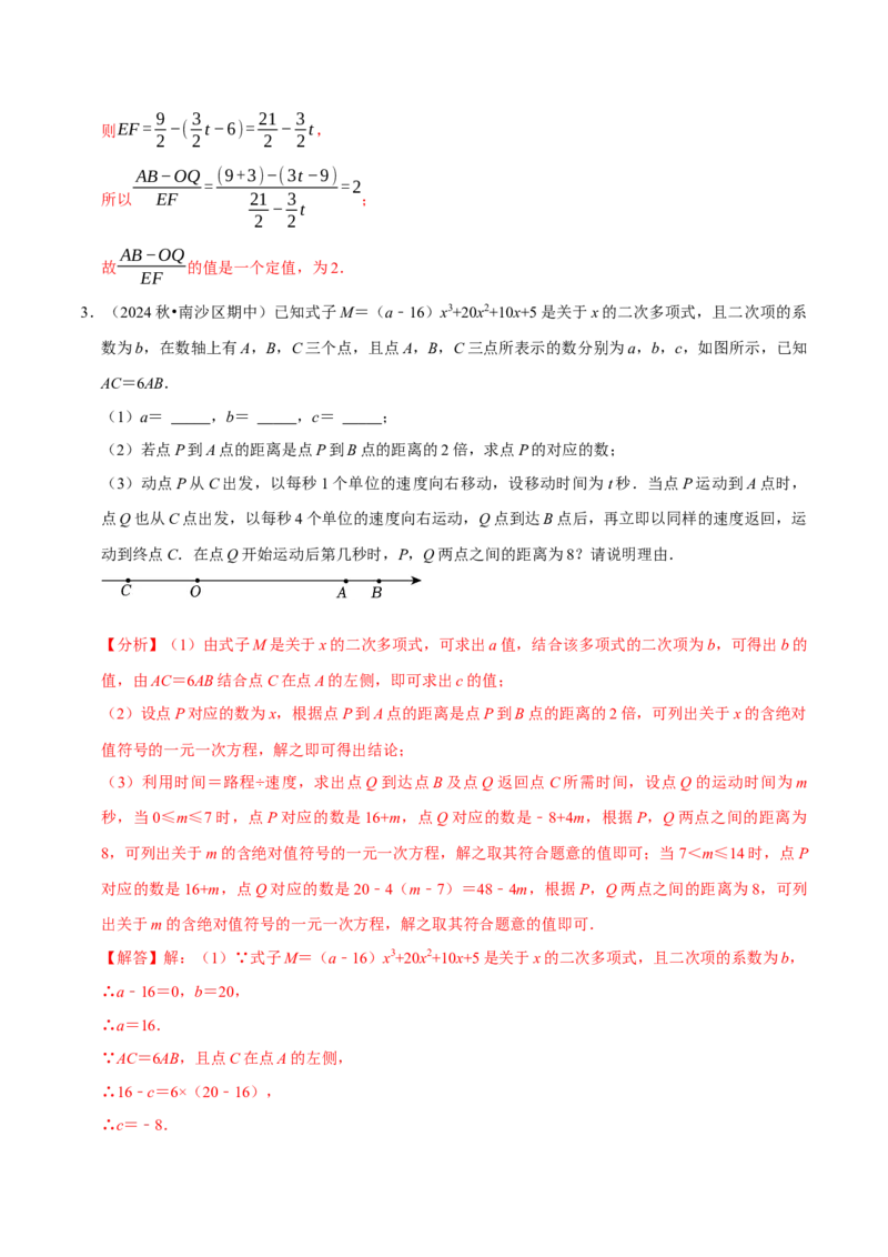 专题2.5一元一次方程全章十一类必考点（必考点分类集训）（人教版2024）（教师版）_初中数学_七年级数学上册（人教版）_考点分类必刷题-U181