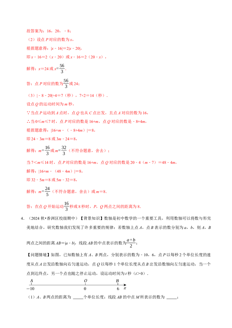 专题2.5一元一次方程全章十一类必考点（必考点分类集训）（人教版2024）（教师版）_初中数学_七年级数学上册（人教版）_考点分类必刷题-U181