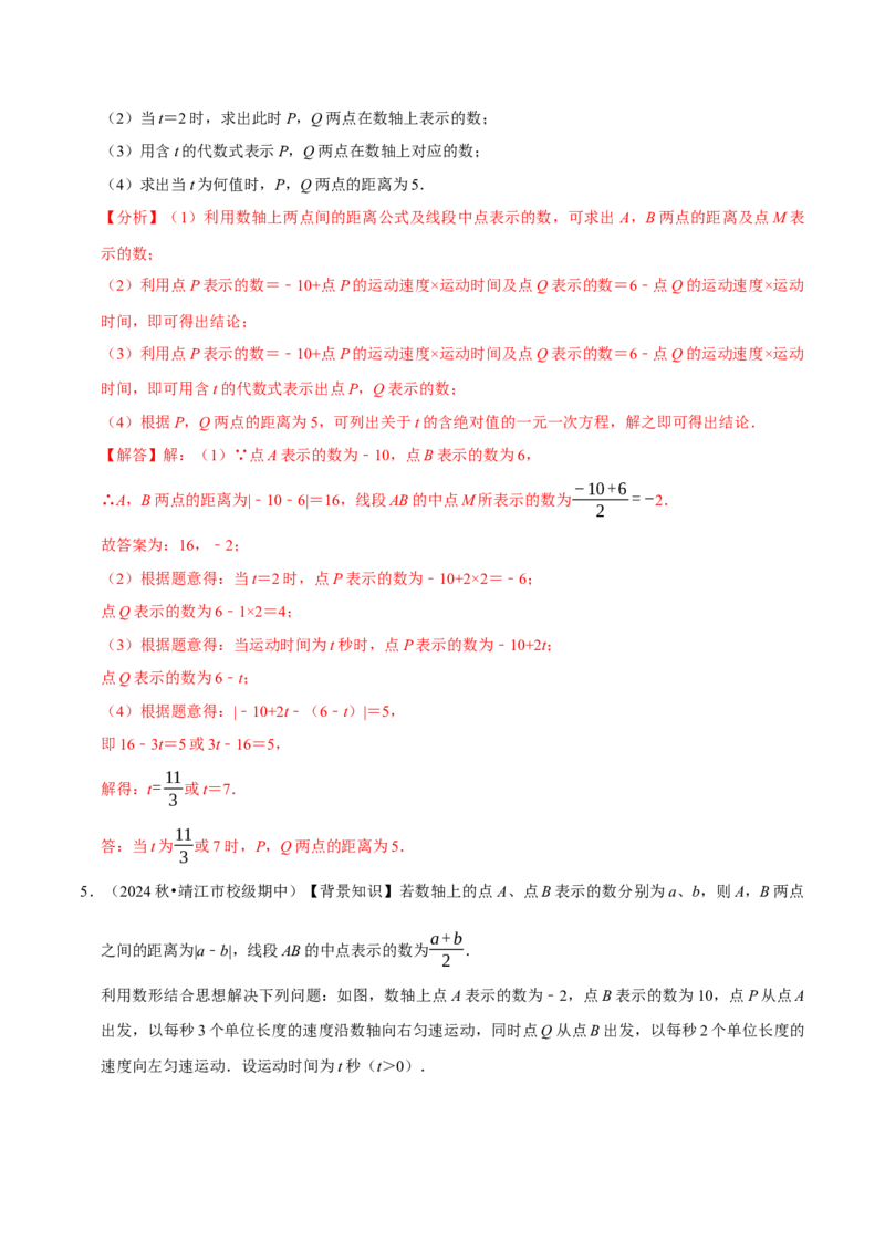 专题2.5一元一次方程全章十一类必考点（必考点分类集训）（人教版2024）（教师版）_初中数学_七年级数学上册（人教版）_考点分类必刷题-U181
