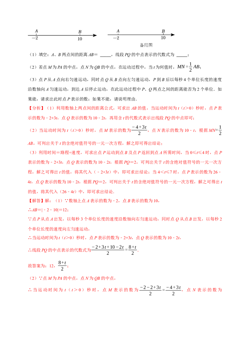 专题2.5一元一次方程全章十一类必考点（必考点分类集训）（人教版2024）（教师版）_初中数学_七年级数学上册（人教版）_考点分类必刷题-U181