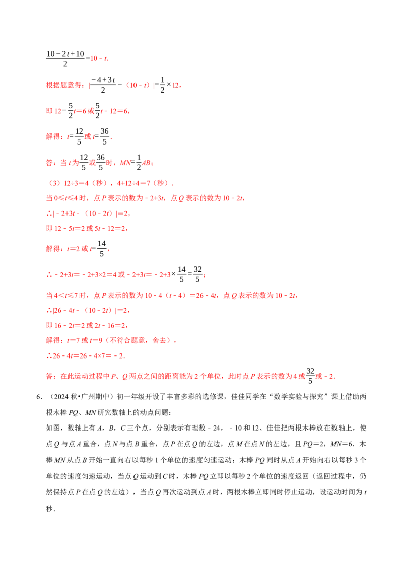 专题2.5一元一次方程全章十一类必考点（必考点分类集训）（人教版2024）（教师版）_初中数学_七年级数学上册（人教版）_考点分类必刷题-U181