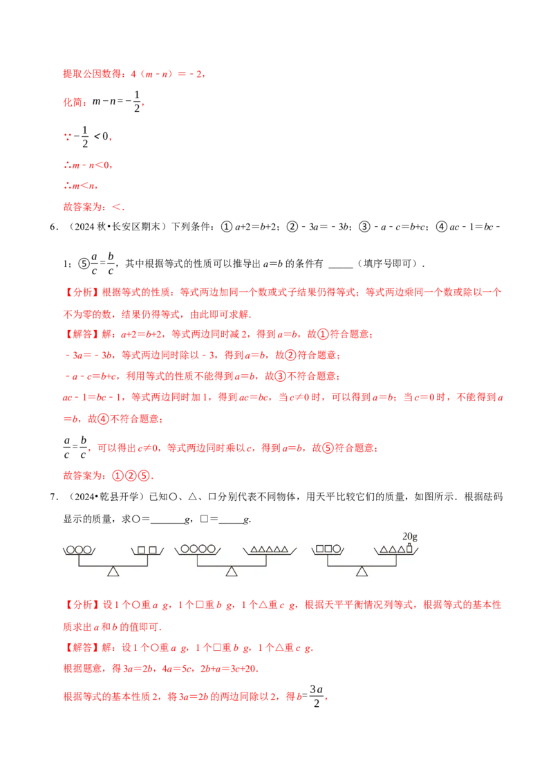 专题2.5一元一次方程全章十一类必考点（必考点分类集训）（人教版2024）（教师版）_初中数学_七年级数学上册（人教版）_考点分类必刷题-U181