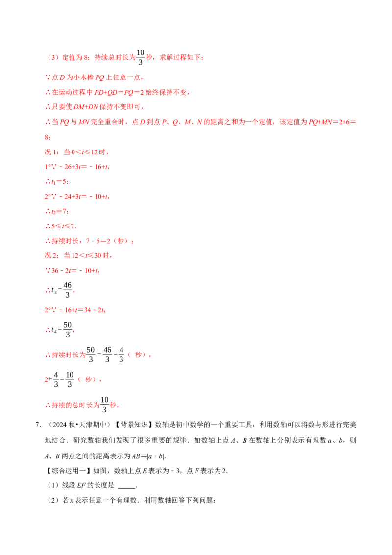 专题2.5一元一次方程全章十一类必考点（必考点分类集训）（人教版2024）（教师版）_初中数学_七年级数学上册（人教版）_考点分类必刷题-U181