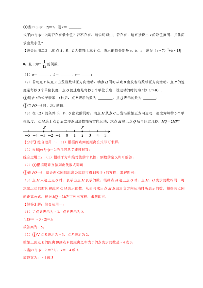 专题2.5一元一次方程全章十一类必考点（必考点分类集训）（人教版2024）（教师版）_初中数学_七年级数学上册（人教版）_考点分类必刷题-U181