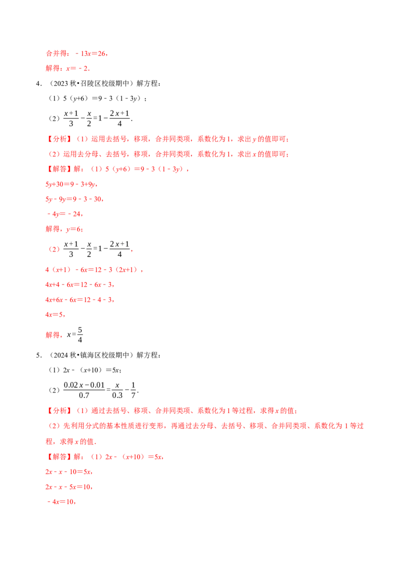 专题2.5一元一次方程全章十一类必考点（必考点分类集训）（人教版2024）（教师版）_初中数学_七年级数学上册（人教版）_考点分类必刷题-U181