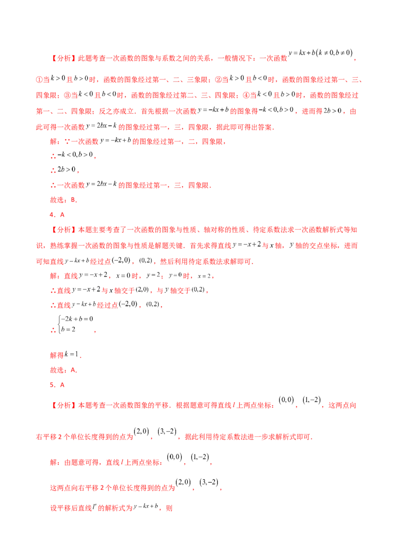 专题19.12一次函数（分层练习）（提升练）-（人教版）_初中数学_八年级数学下册（人教版）_专题突破练习-V4