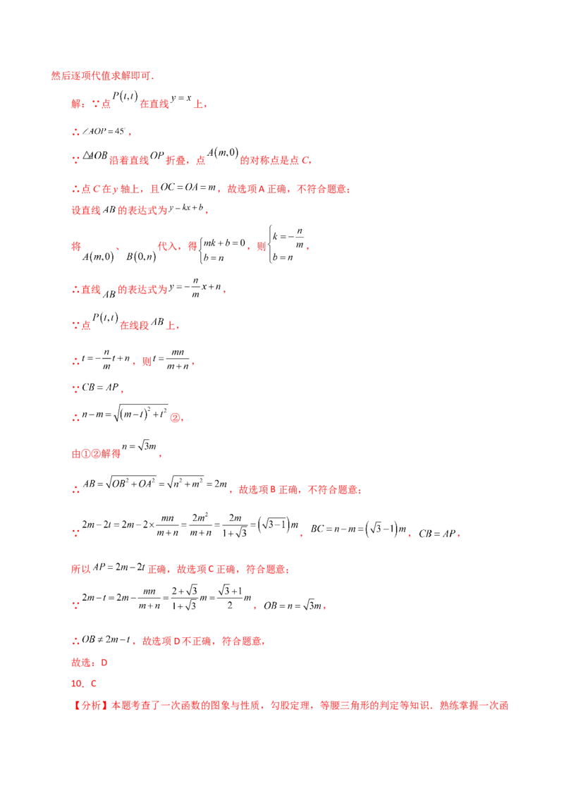 专题19.12一次函数（分层练习）（提升练）-（人教版）_初中数学_八年级数学下册（人教版）_专题突破练习-V4