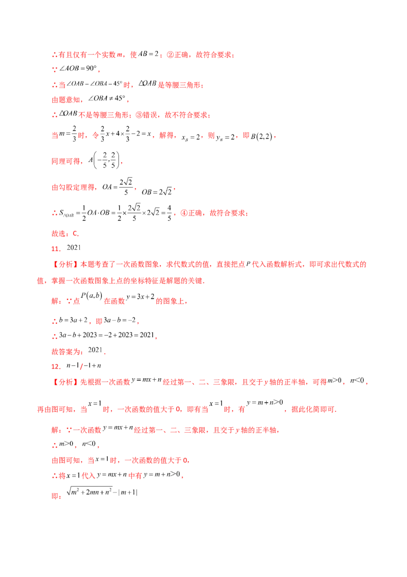 专题19.12一次函数（分层练习）（提升练）-（人教版）_初中数学_八年级数学下册（人教版）_专题突破练习-V4