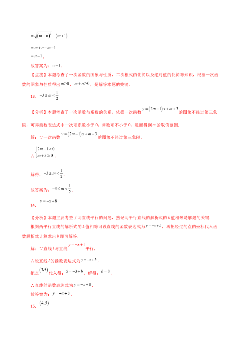 专题19.12一次函数（分层练习）（提升练）-（人教版）_初中数学_八年级数学下册（人教版）_专题突破练习-V4