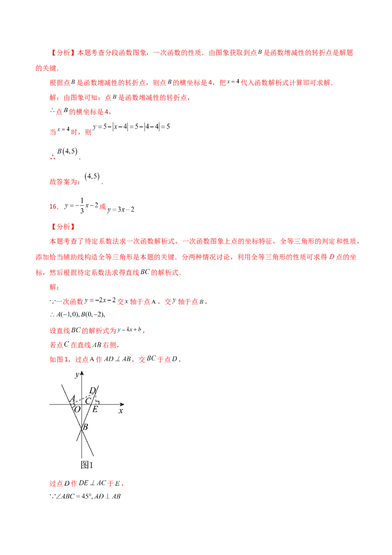 专题19.12一次函数（分层练习）（提升练）-（人教版）_初中数学_八年级数学下册（人教版）_专题突破练习-V4