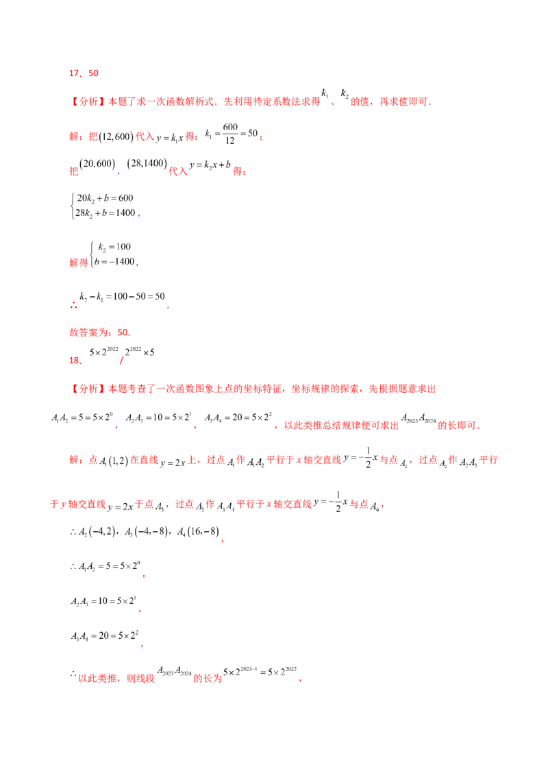 专题19.12一次函数（分层练习）（提升练）-（人教版）_初中数学_八年级数学下册（人教版）_专题突破练习-V4