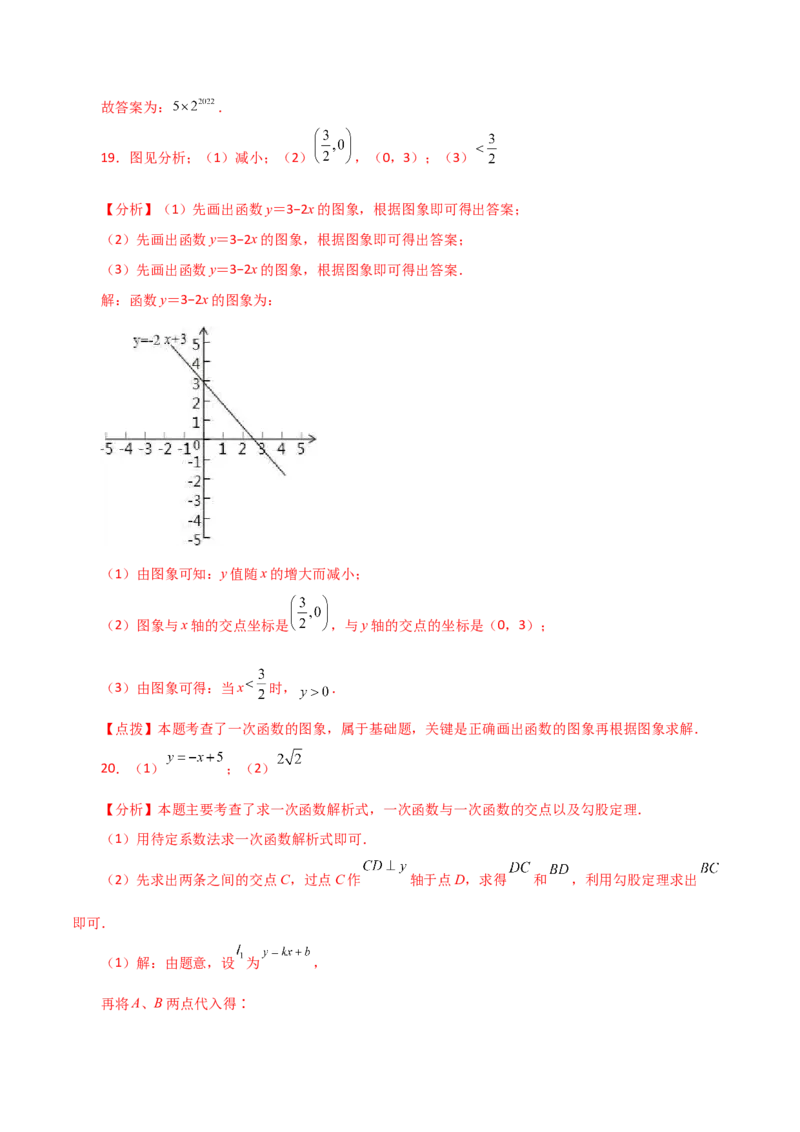 专题19.12一次函数（分层练习）（提升练）-（人教版）_初中数学_八年级数学下册（人教版）_专题突破练习-V4