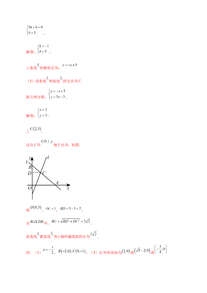专题19.12一次函数（分层练习）（提升练）-（人教版）_初中数学_八年级数学下册（人教版）_专题突破练习-V4