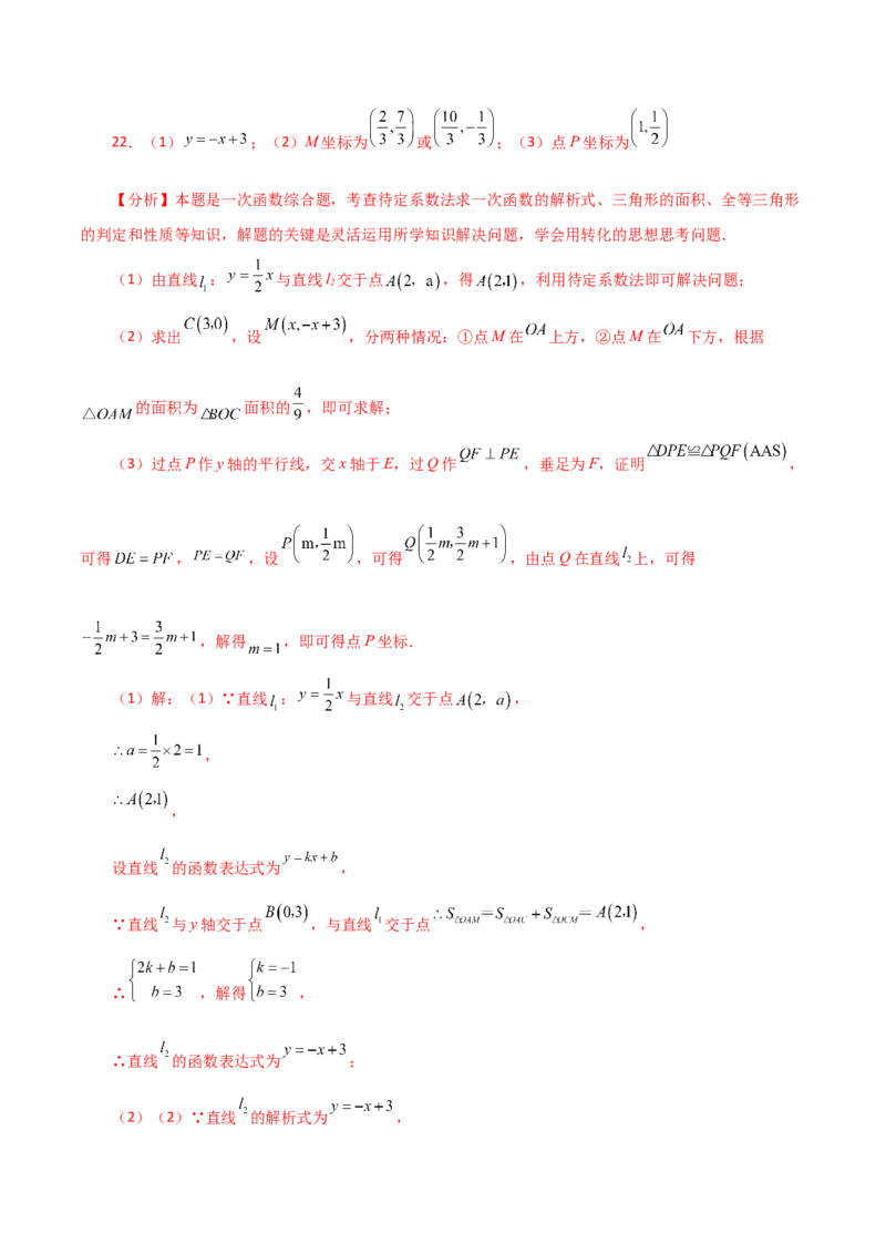 专题19.12一次函数（分层练习）（提升练）-（人教版）_初中数学_八年级数学下册（人教版）_专题突破练习-V4