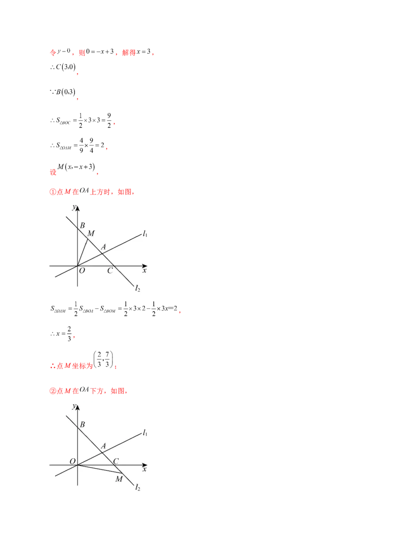 专题19.12一次函数（分层练习）（提升练）-（人教版）_初中数学_八年级数学下册（人教版）_专题突破练习-V4