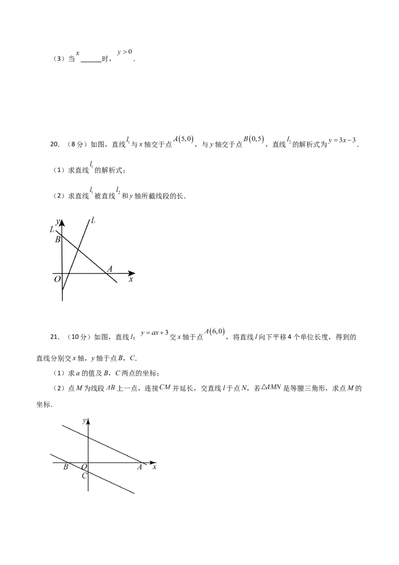 专题19.12一次函数（分层练习）（提升练）-（人教版）_初中数学_八年级数学下册（人教版）_专题突破练习-V4