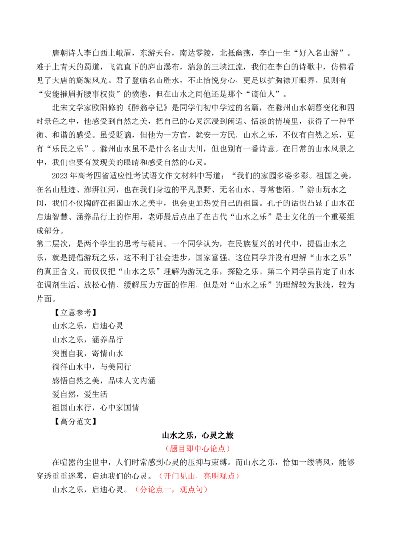 专题02：&ldquo;自然情怀&rdquo;主题作文导写-（统编版必修上册）_高语_高中语文_必修上册_单元写作_第七单元自然情怀