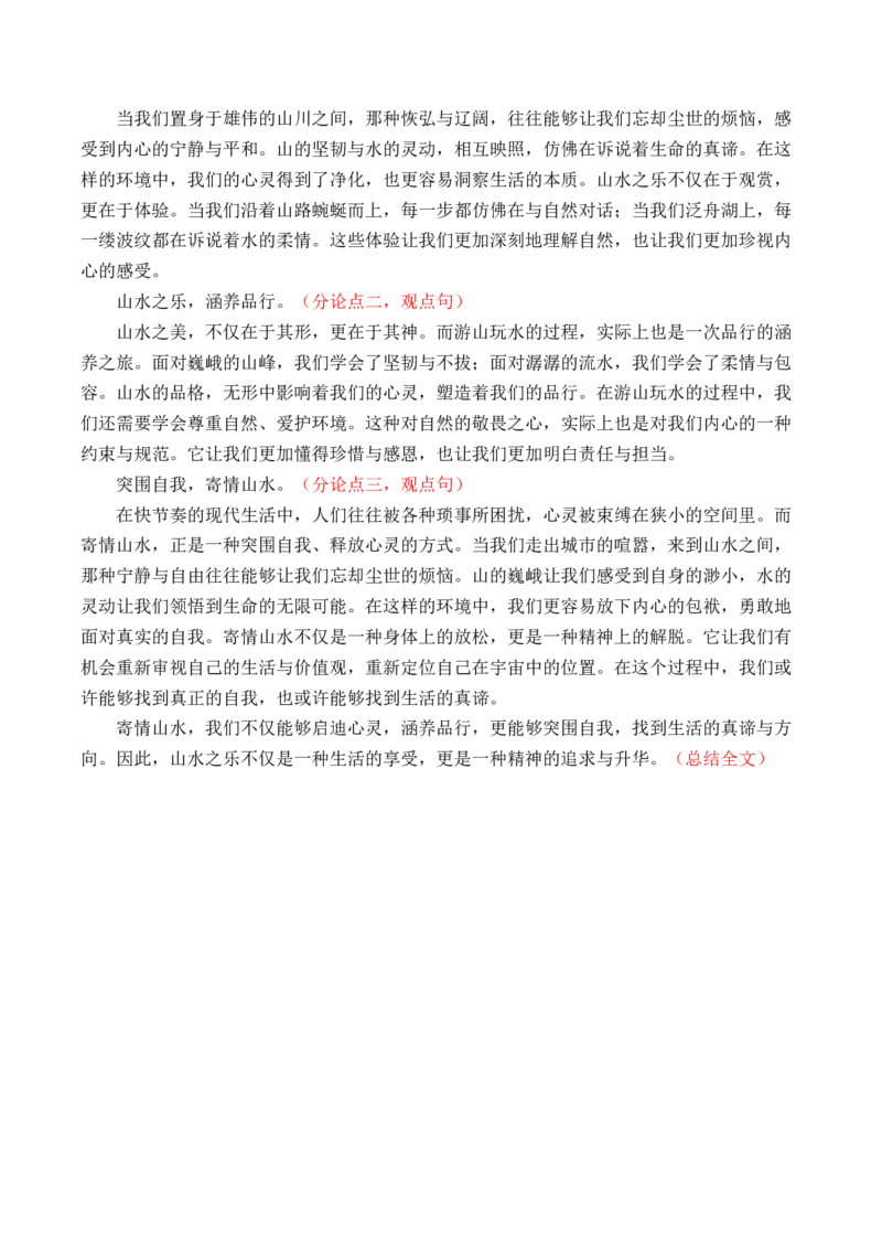 专题02：&ldquo;自然情怀&rdquo;主题作文导写-（统编版必修上册）_高语_高中语文_必修上册_单元写作_第七单元自然情怀