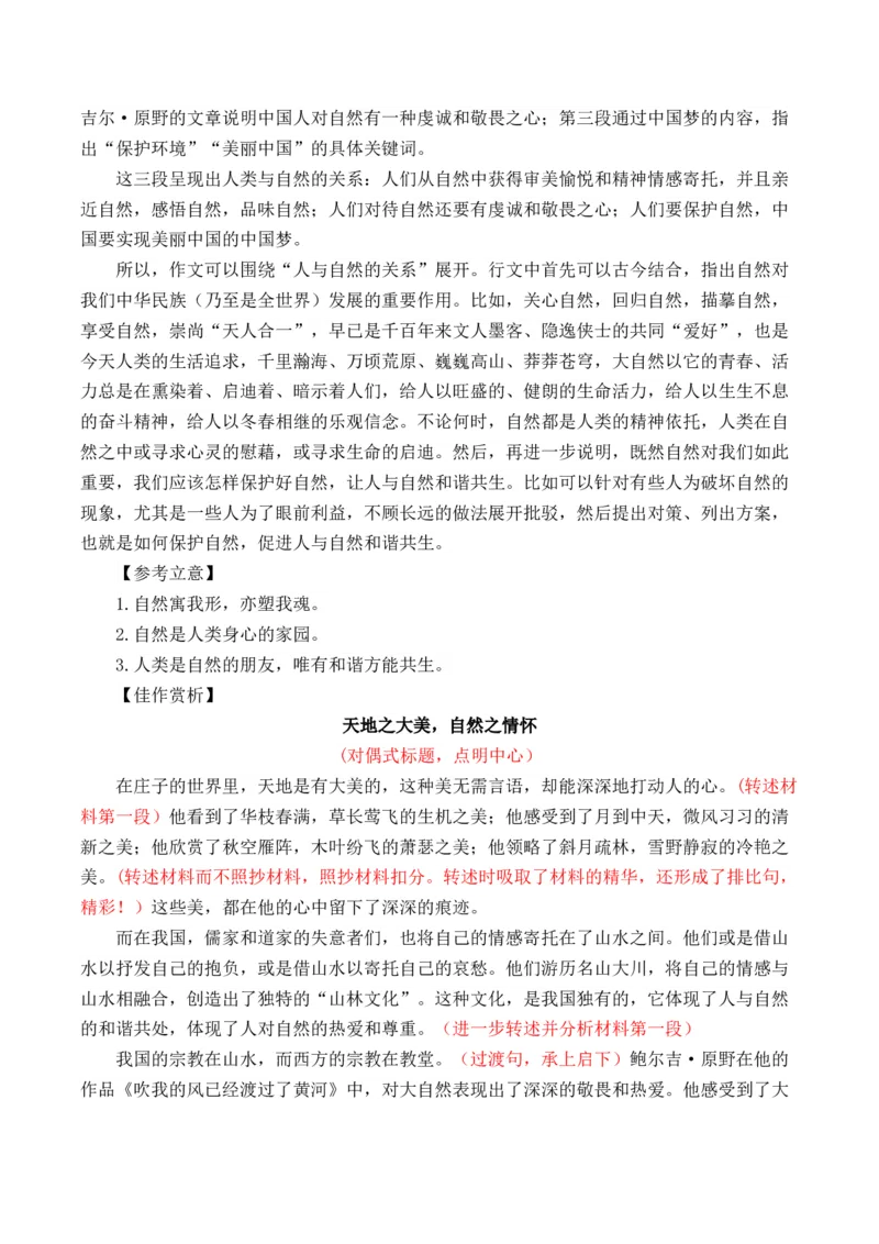专题02：&ldquo;自然情怀&rdquo;主题作文导写-（统编版必修上册）_高语_高中语文_必修上册_单元写作_第七单元自然情怀